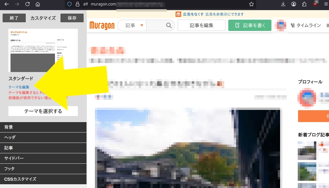テーマの編集画面へ
